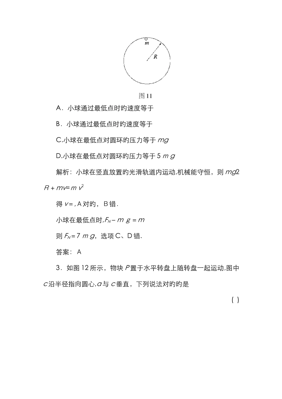 曲线运动单元测试B卷_第2页