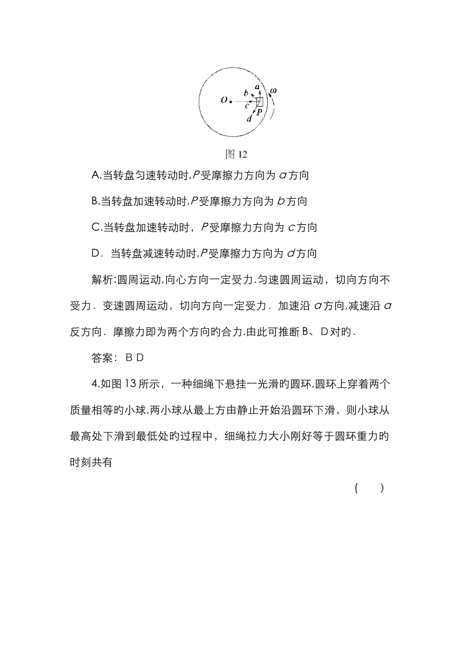 曲线运动单元测试B卷_第3页