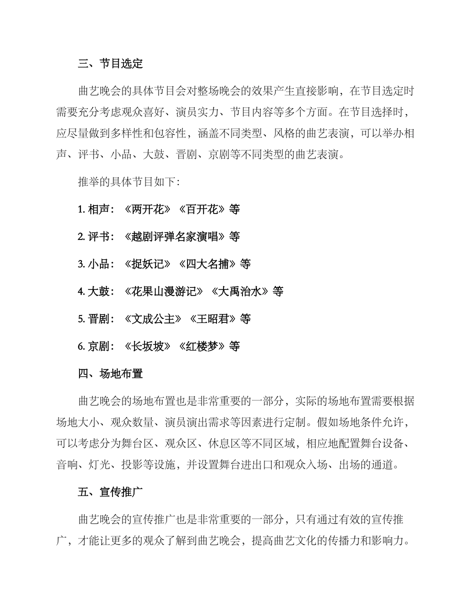 曲艺晚会策划方案_第2页
