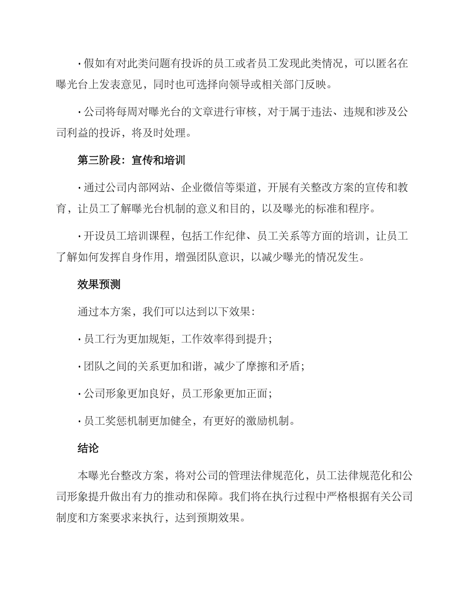 曝光台整改方案_第2页