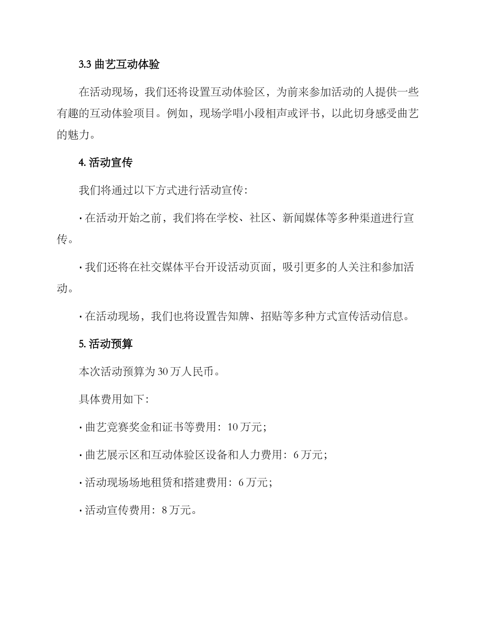 曲艺活动方案_第2页