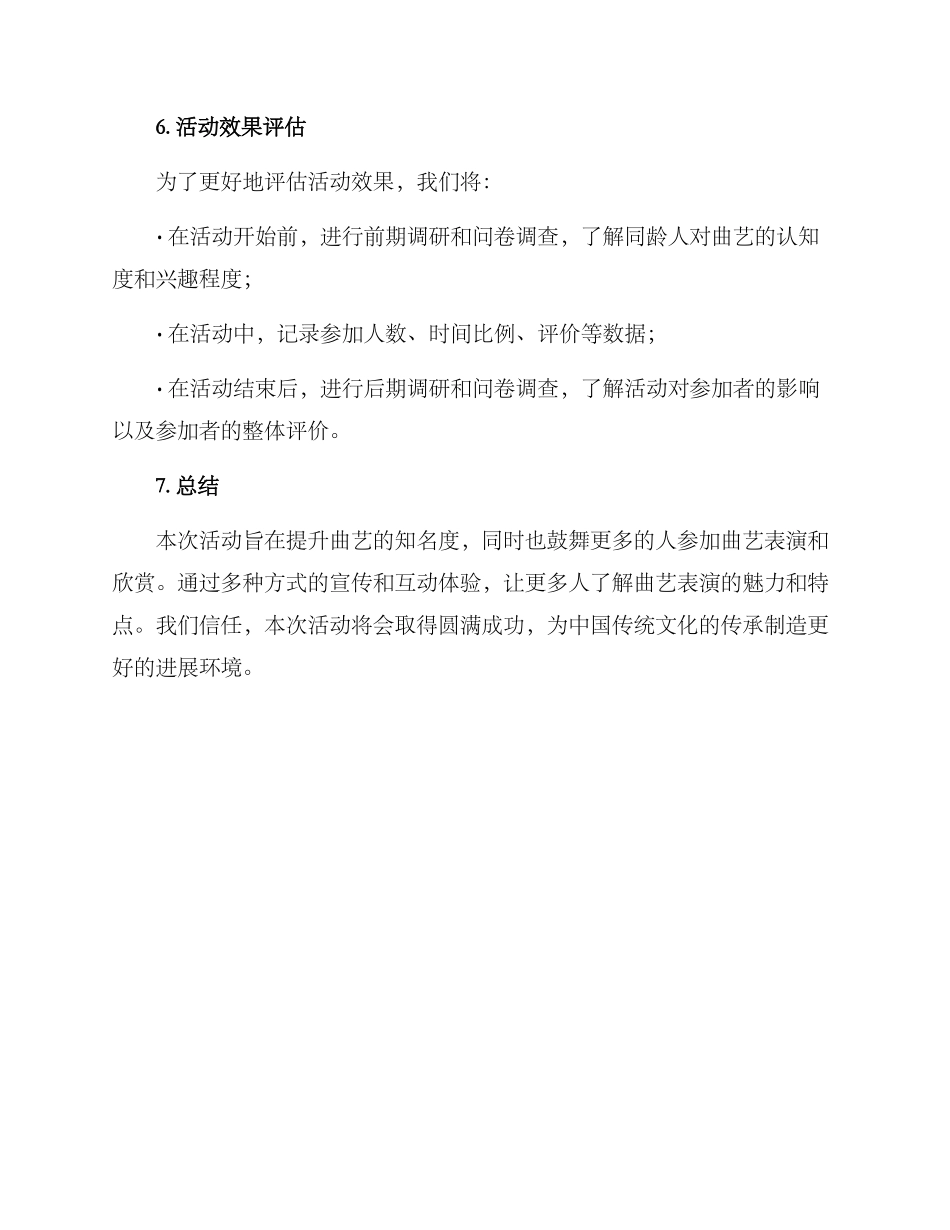 曲艺活动方案_第3页