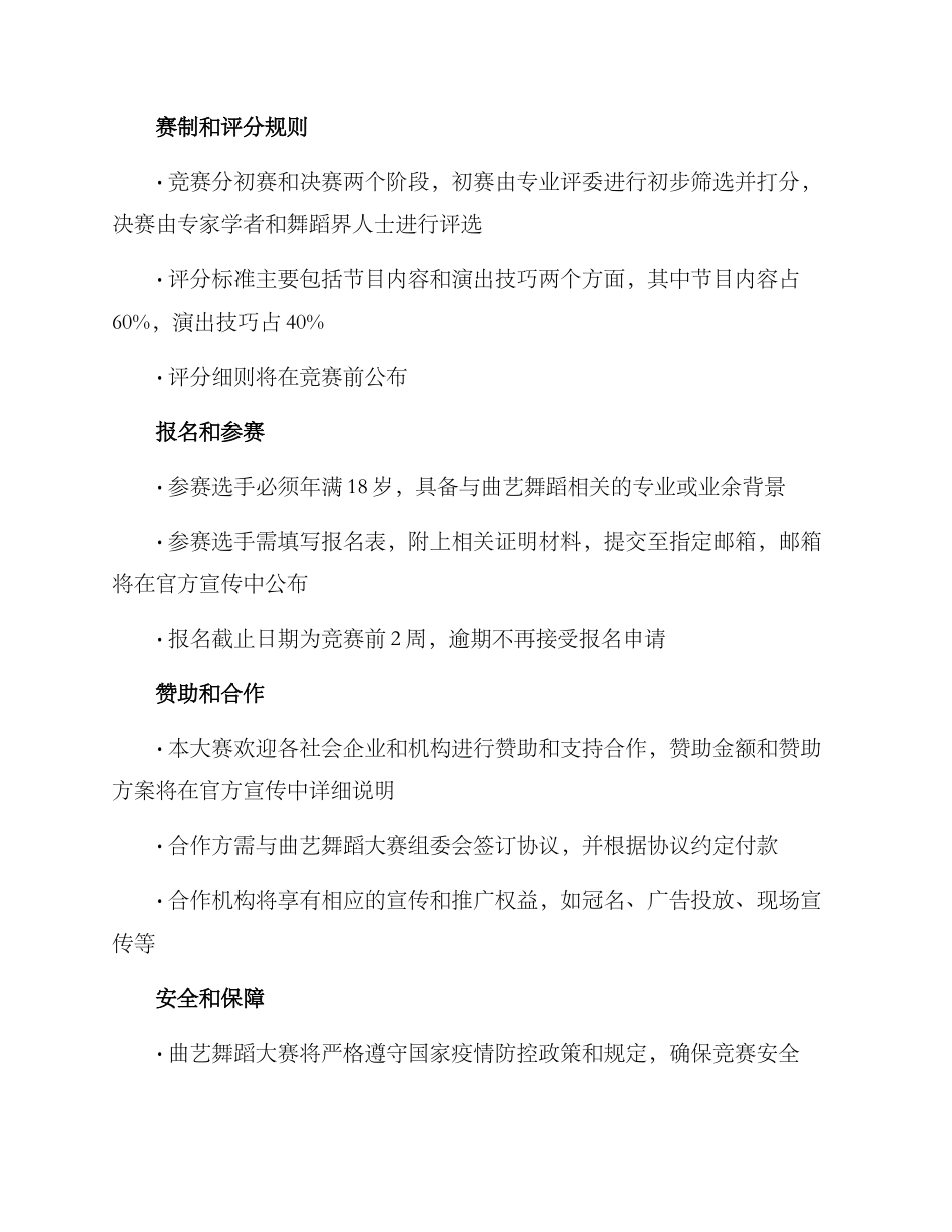 曲艺舞蹈大赛方案_第2页