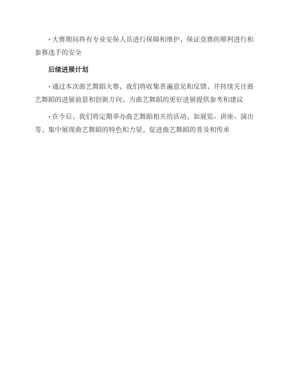 曲艺舞蹈大赛方案_第3页