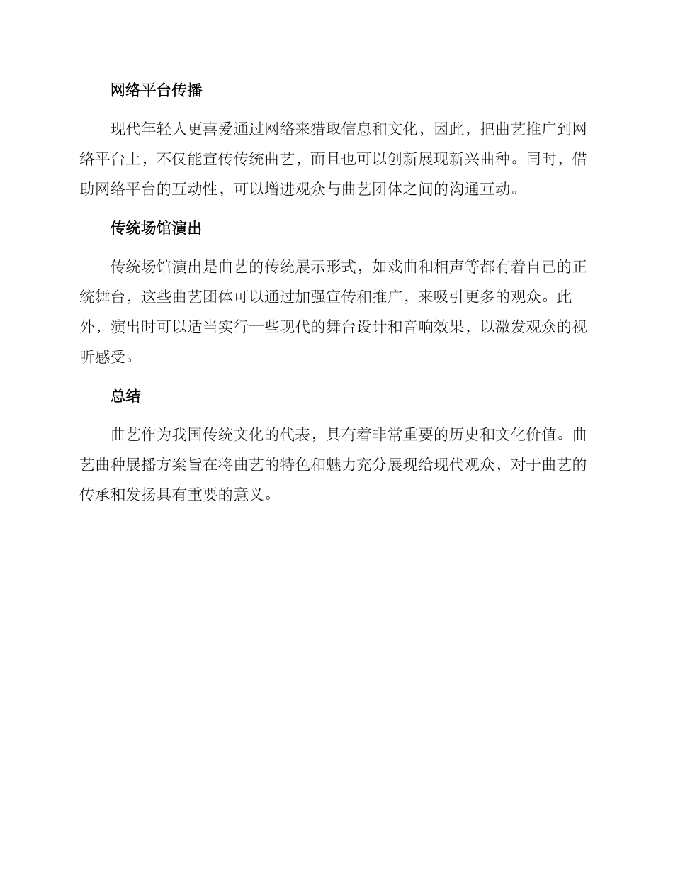 曲艺曲种展播方案_第3页