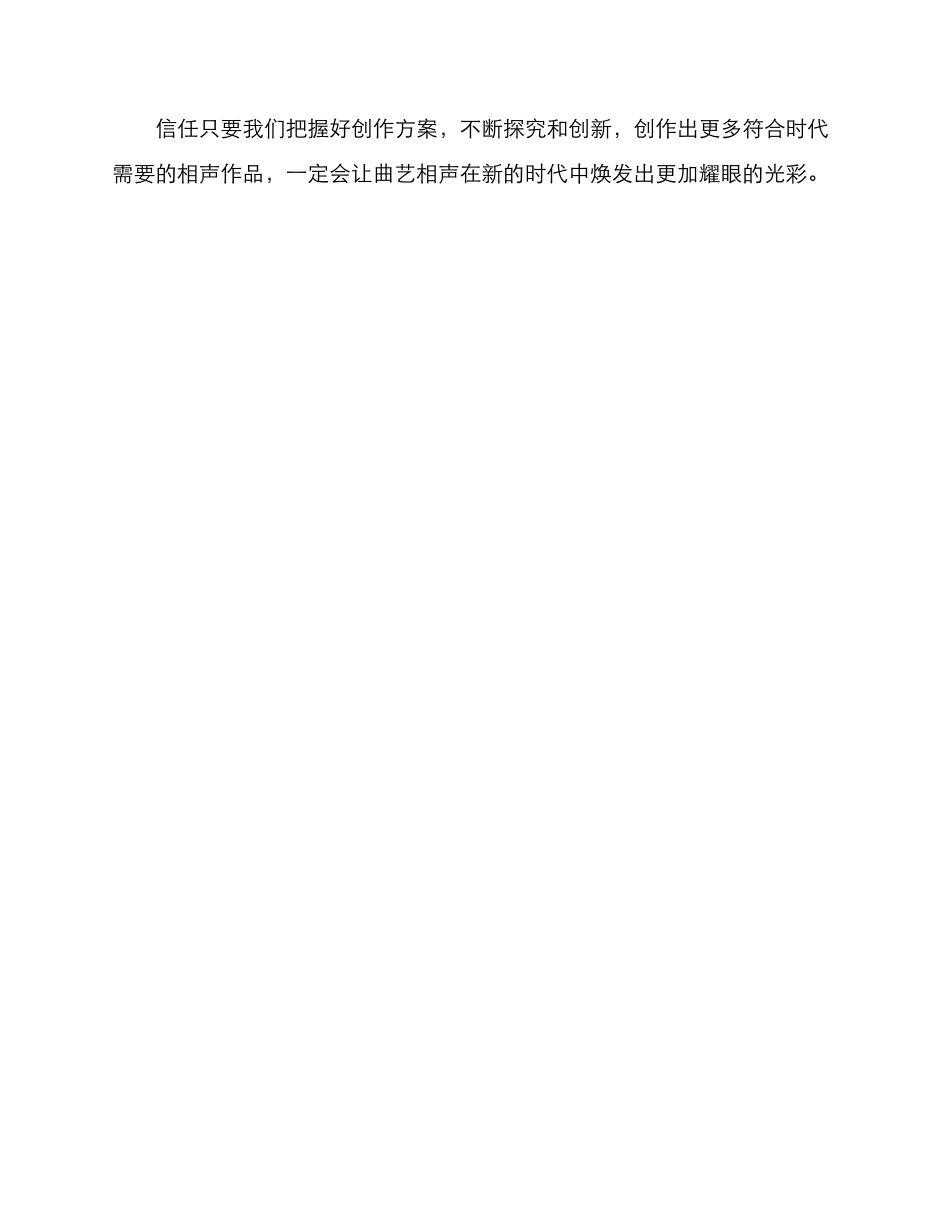 曲艺相声创作方案_第3页