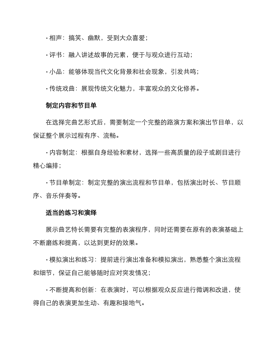 曲艺特长展示方案_第2页