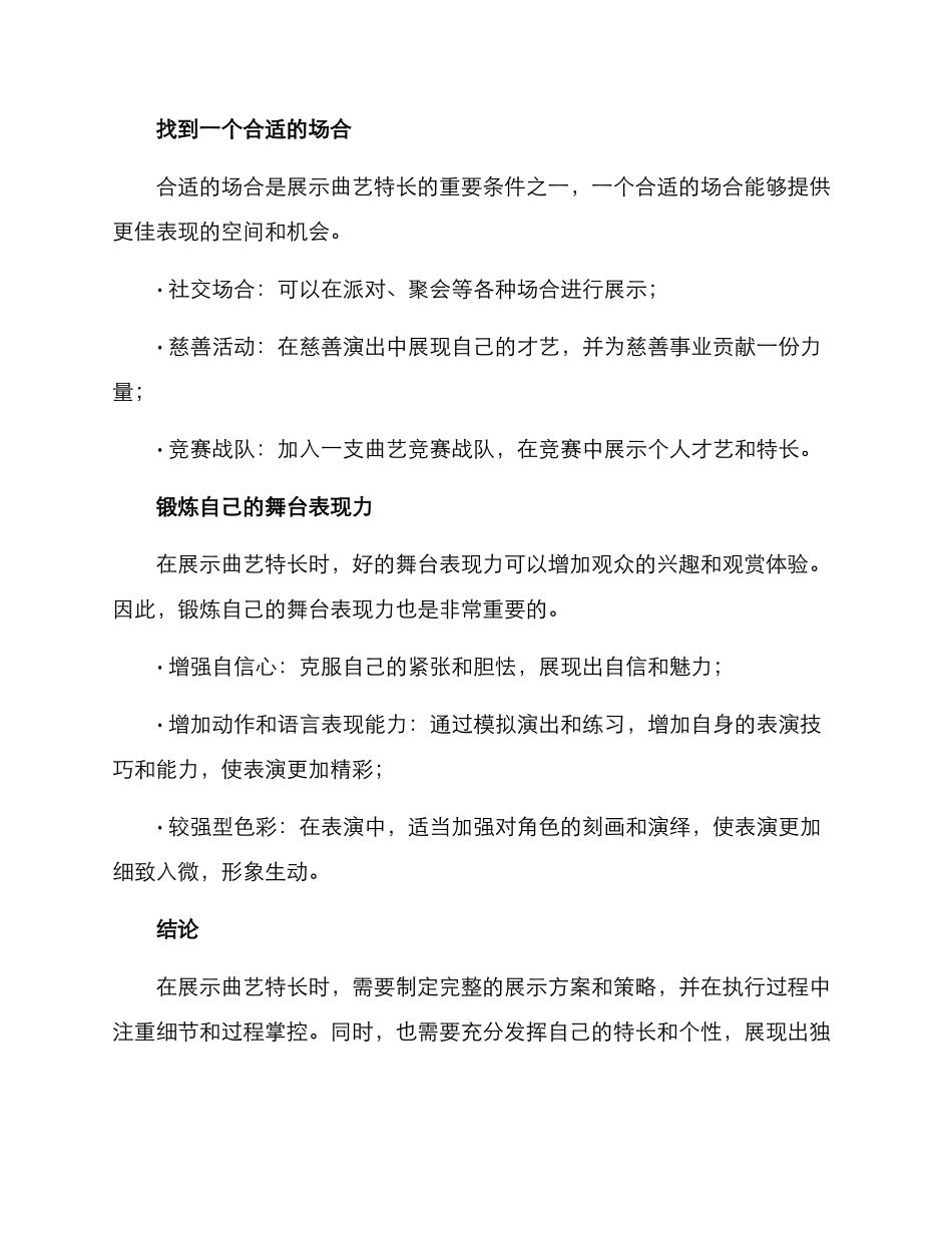 曲艺特长展示方案_第3页