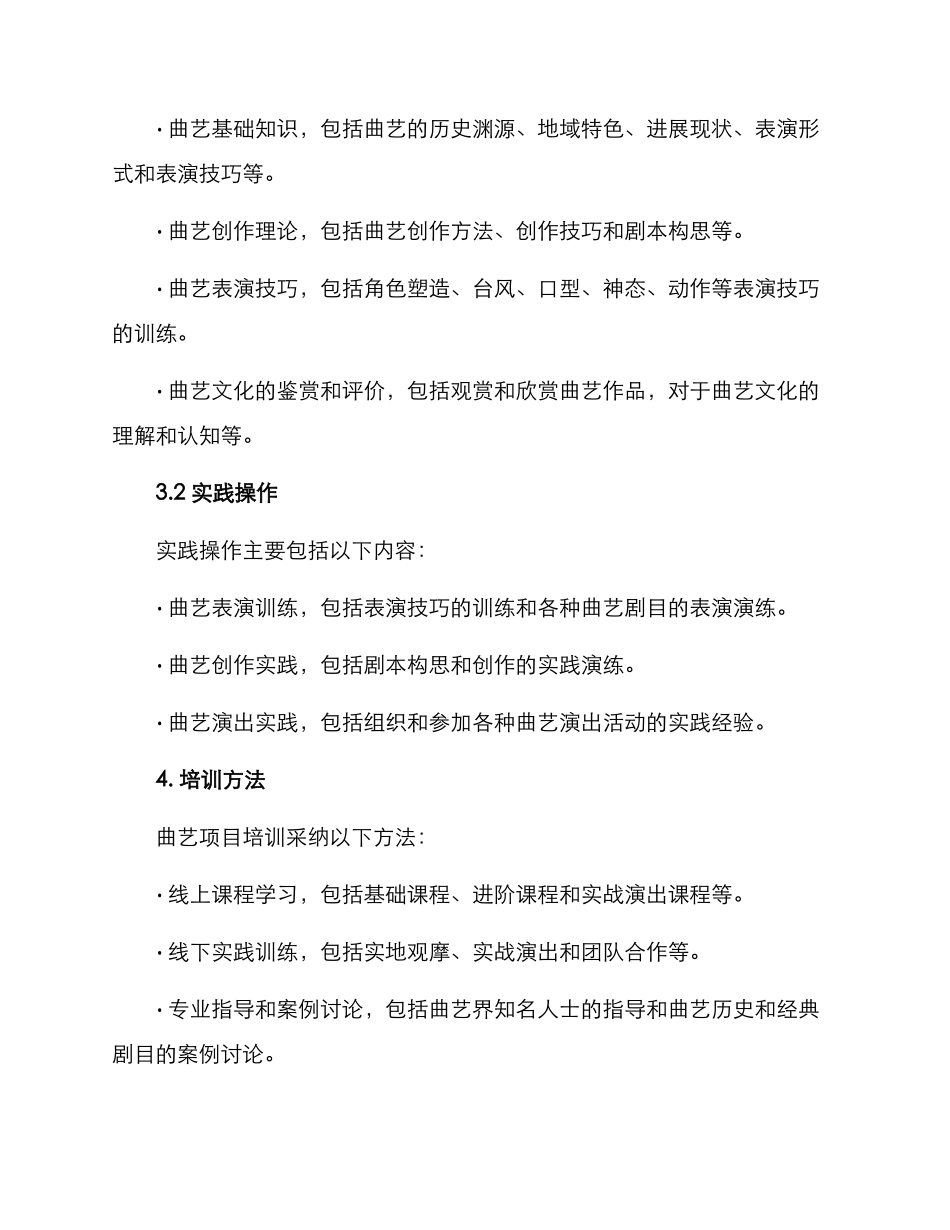 曲艺项目培训方案_第2页