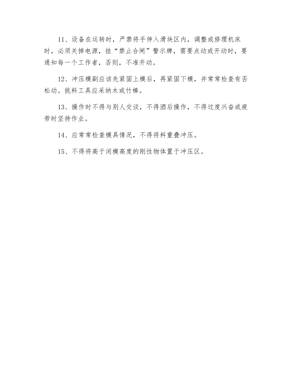 曲轴冲床操作规程_第2页