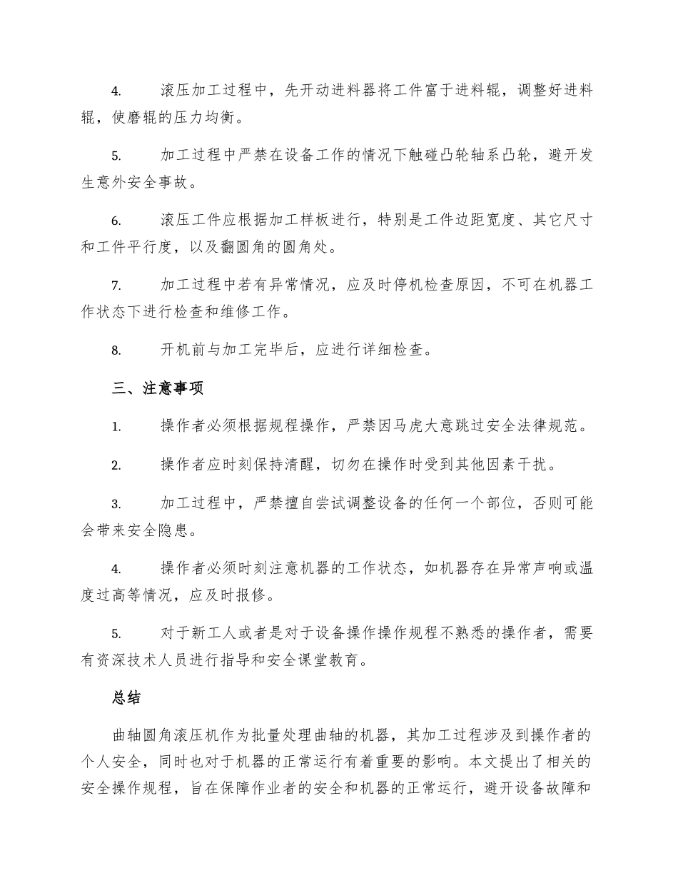 曲轴圆角滚压机安全操作规程_第2页