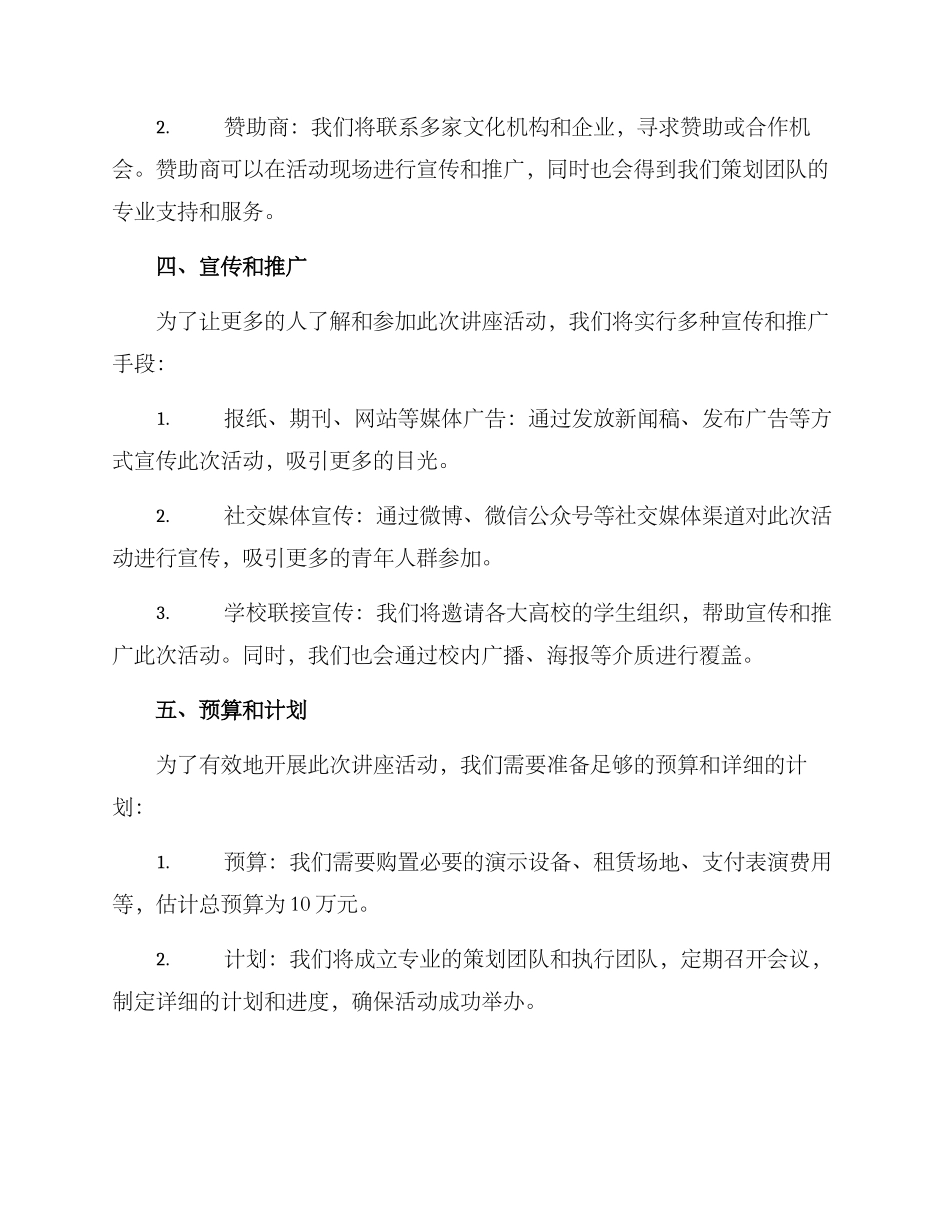 曲艺讲座方案_第2页