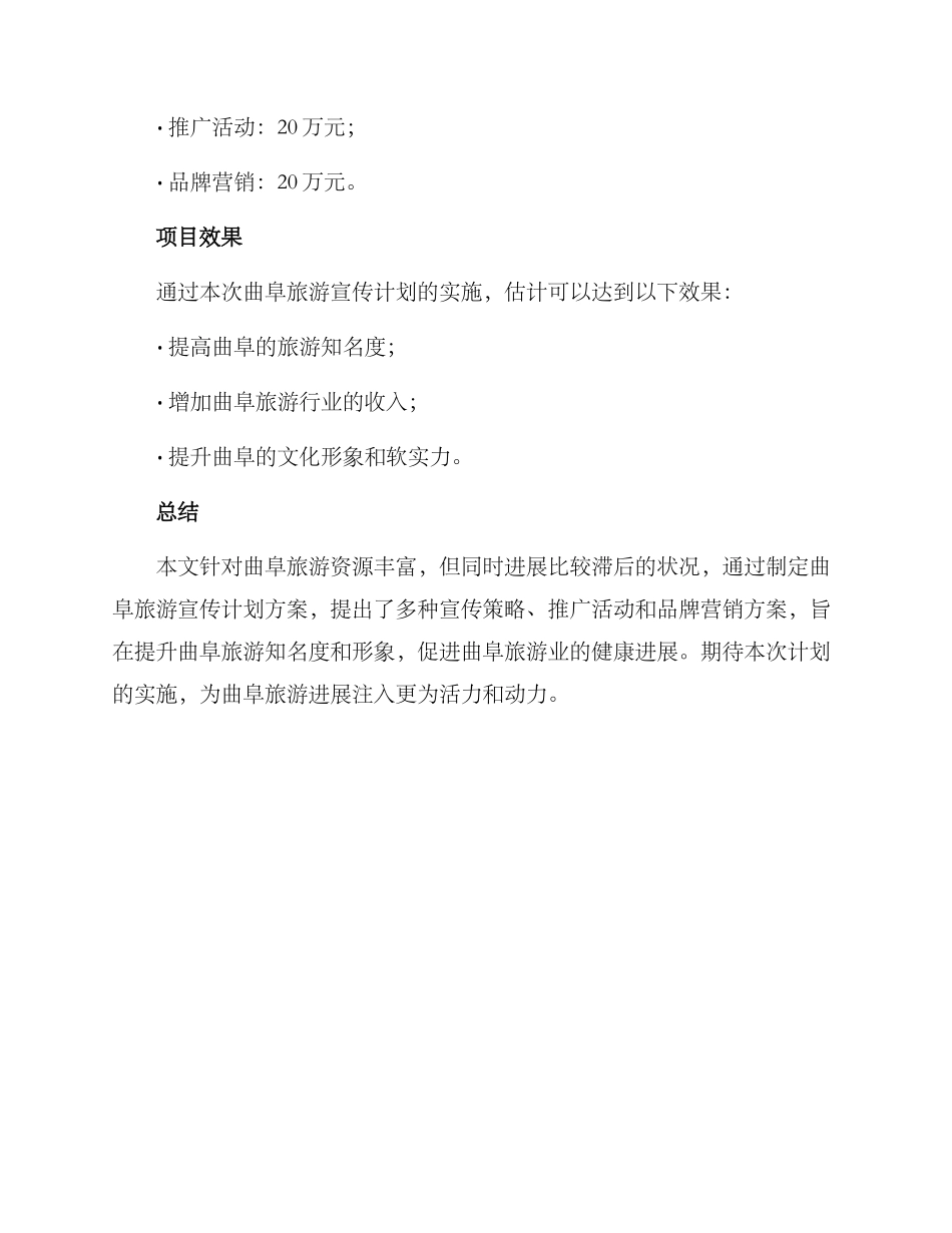 曲阜旅游宣传计划方案_第3页
