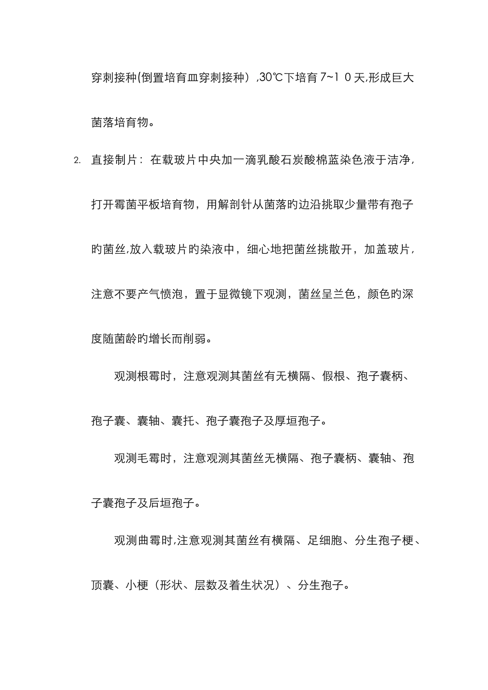 曲霉和青霉的形态观察_第3页