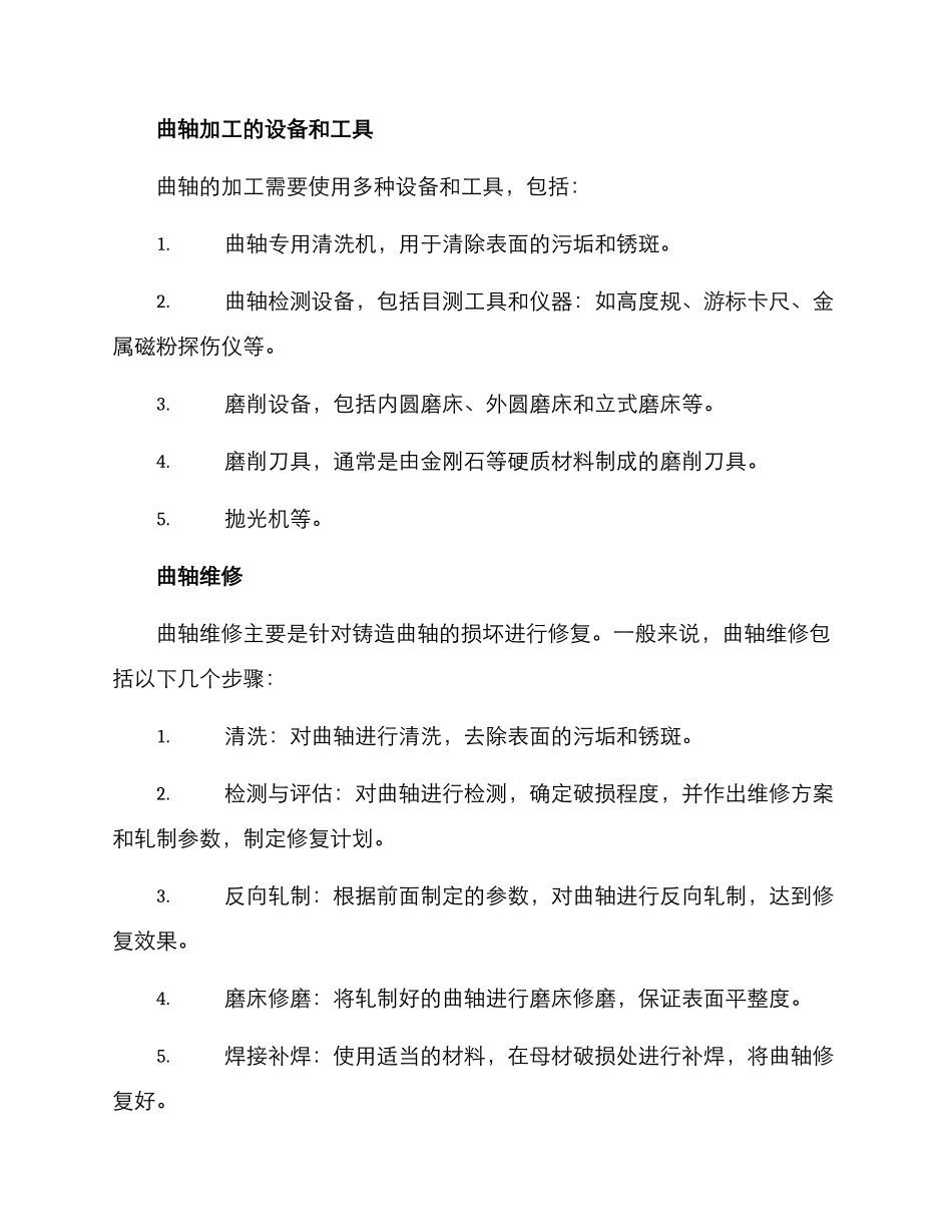 曲轴加工维修方案_第2页