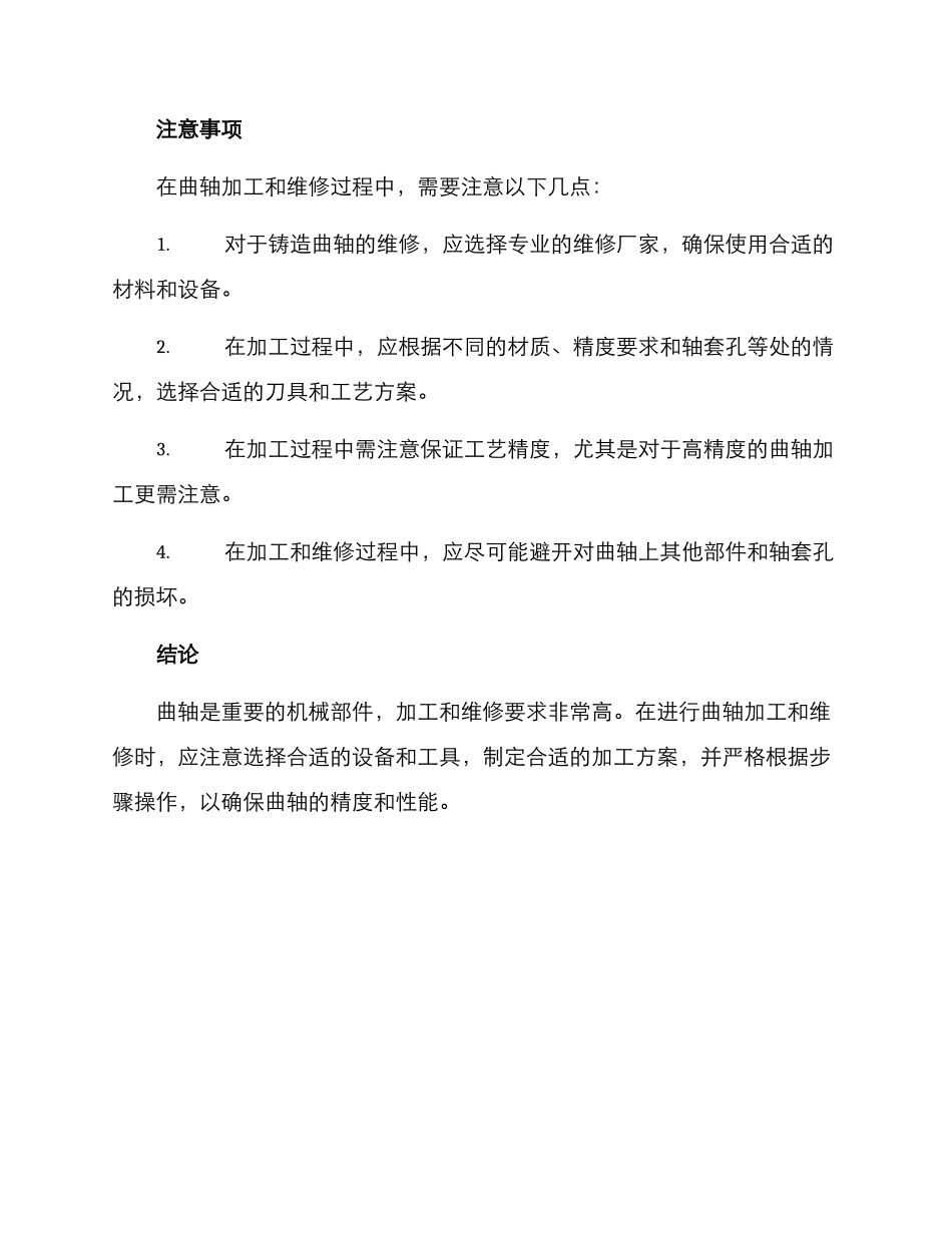 曲轴加工维修方案_第3页