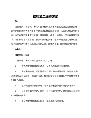 曲轴加工维修方案