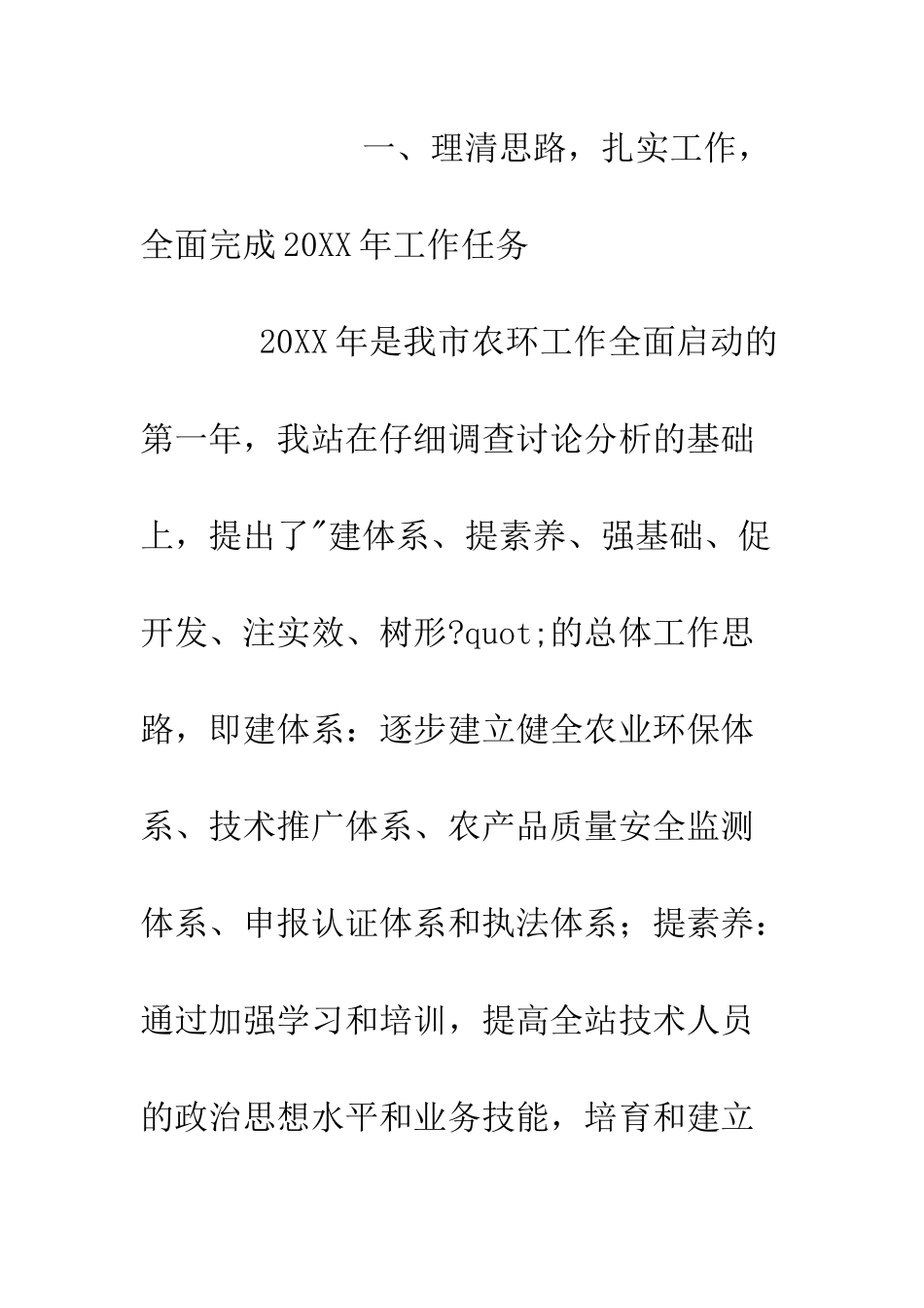 曲靖市农业环境保护监测站2025年度工作总结暨2025年--精选范文_第2页