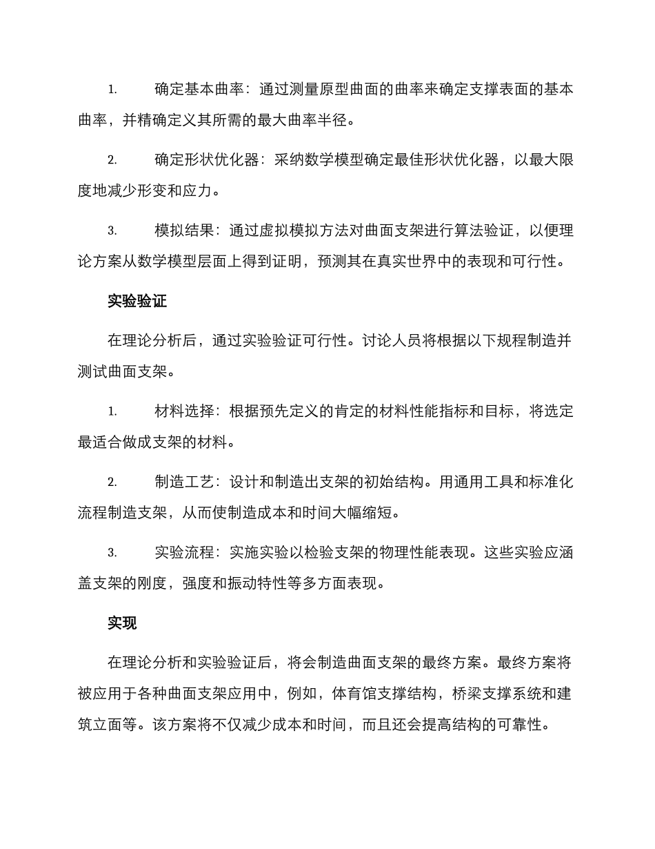 曲面支架研发方案_第2页