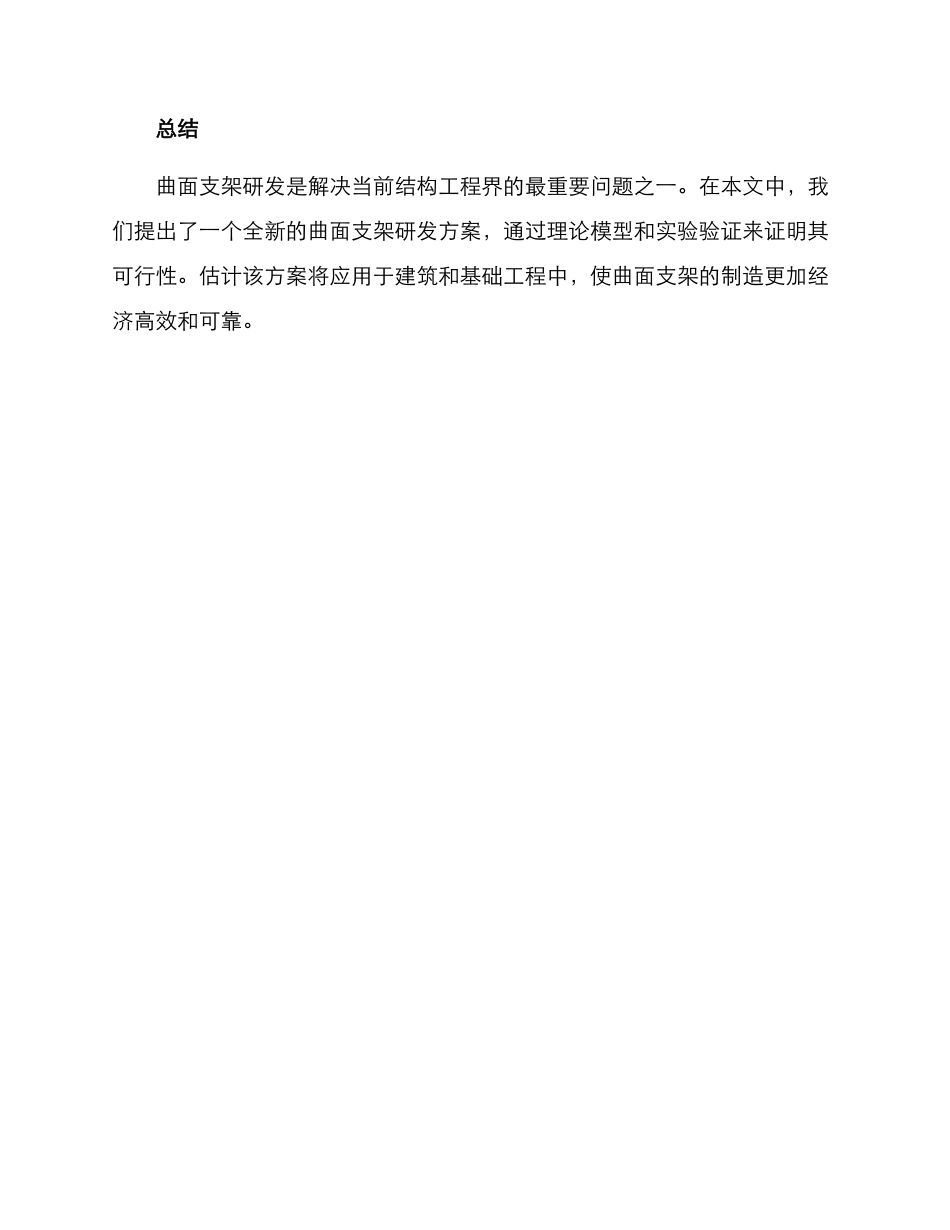 曲面支架研发方案_第3页