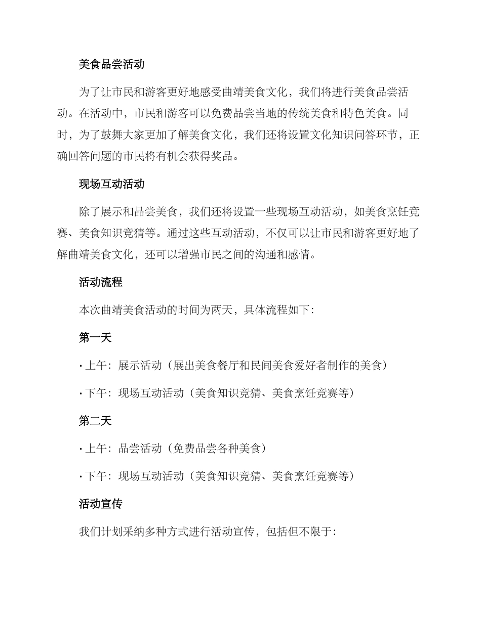 曲靖美食活动策划方案_第2页