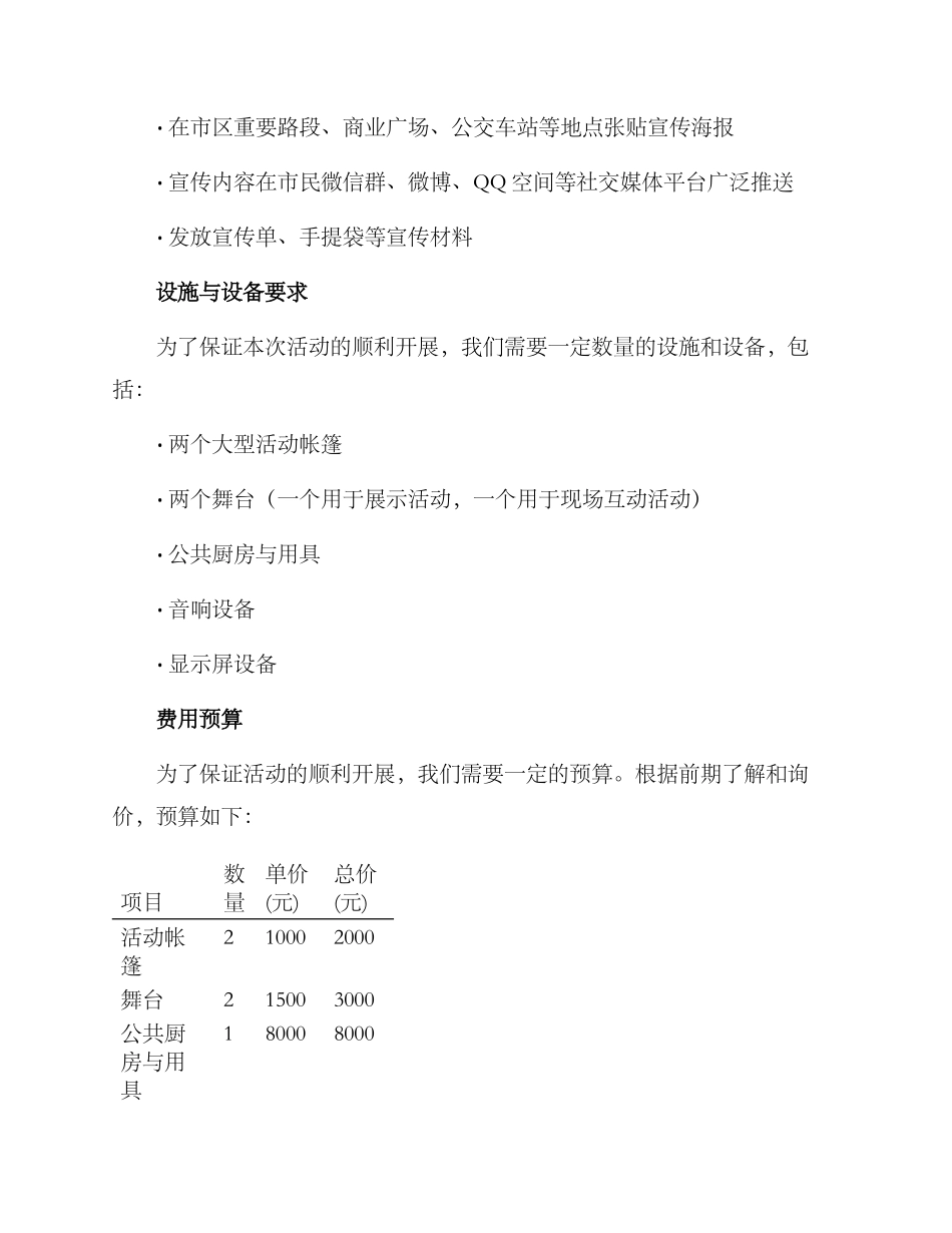 曲靖美食活动策划方案_第3页