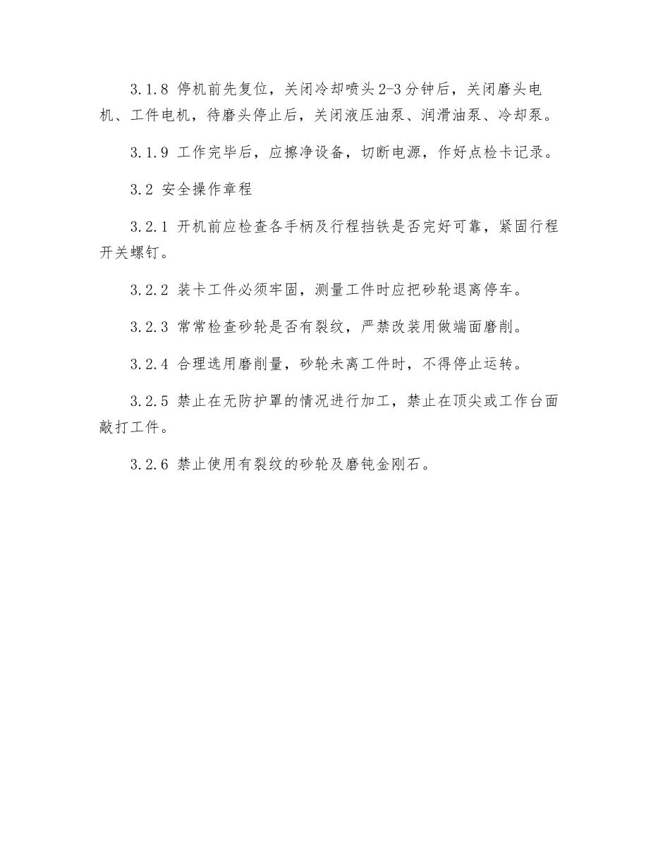 曲轴磨床安全操作规程_第2页