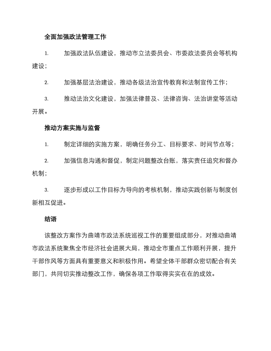 曲靖政法巡视整改方案_第3页