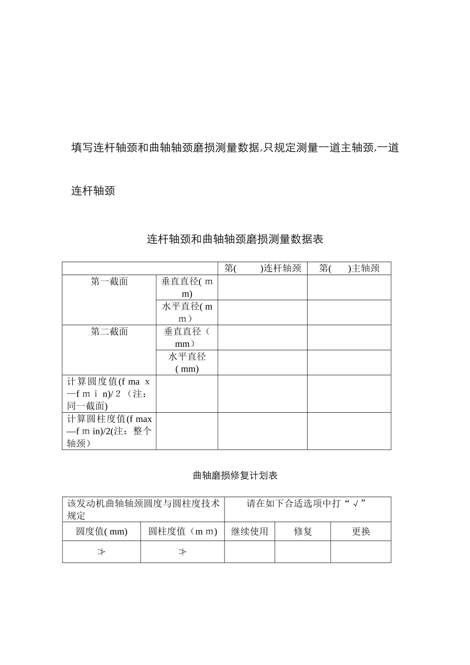 曲轴磨损量及圆度、圆柱度偏差的检测_第2页