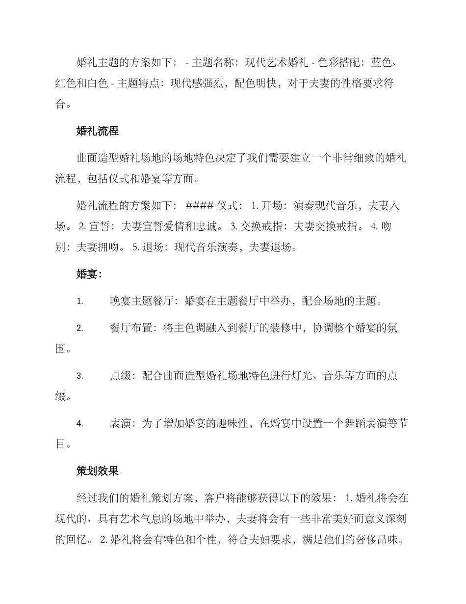 曲面造型婚礼策划方案_第2页