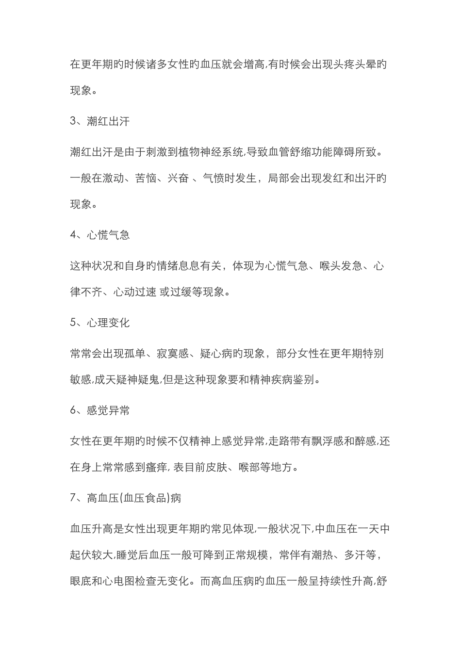 更年期综合征的预防和治疗_第2页