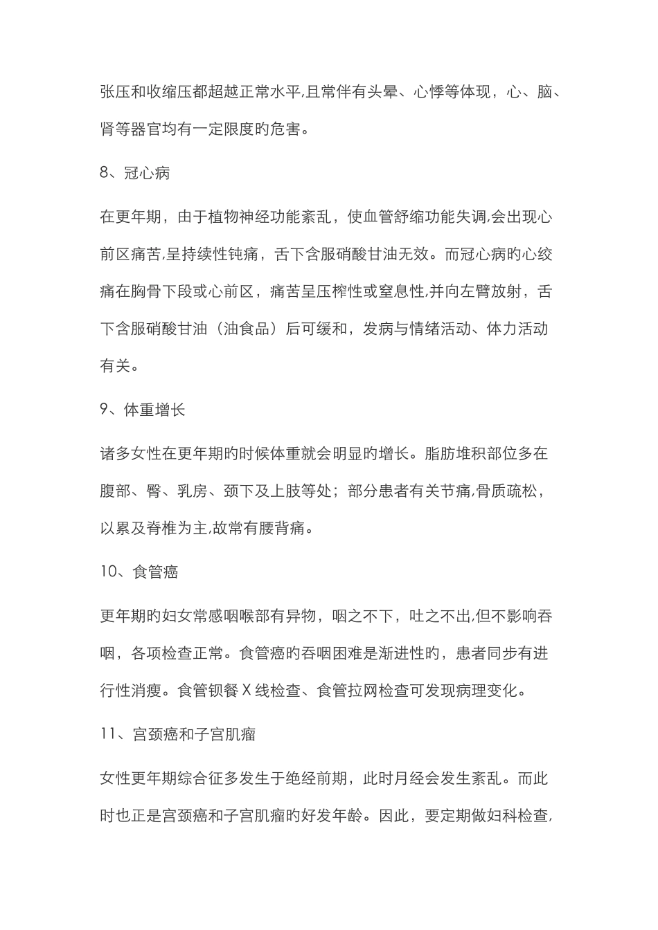 更年期综合征的预防和治疗_第3页