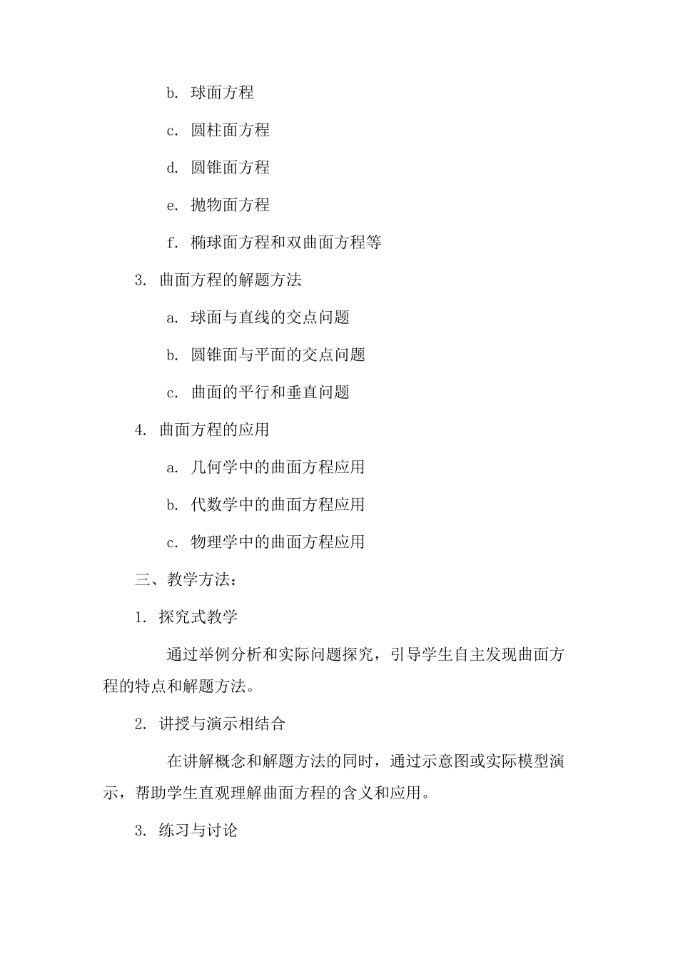 曲面方程教学设计_第2页