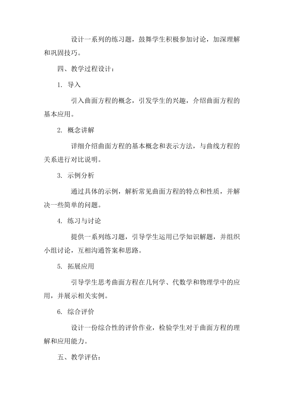 曲面方程教学设计_第3页