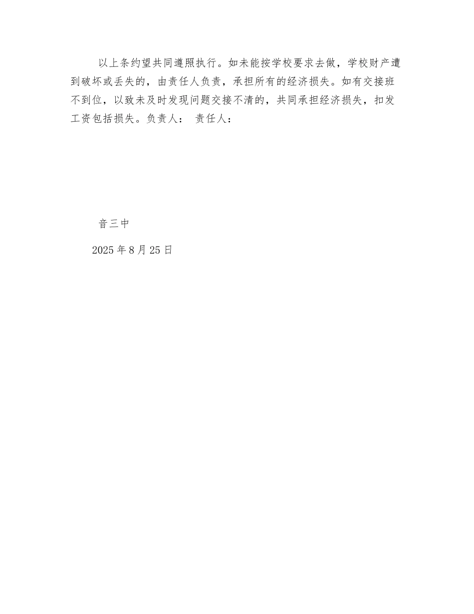 更夫安全管理工作目标责任书_第2页