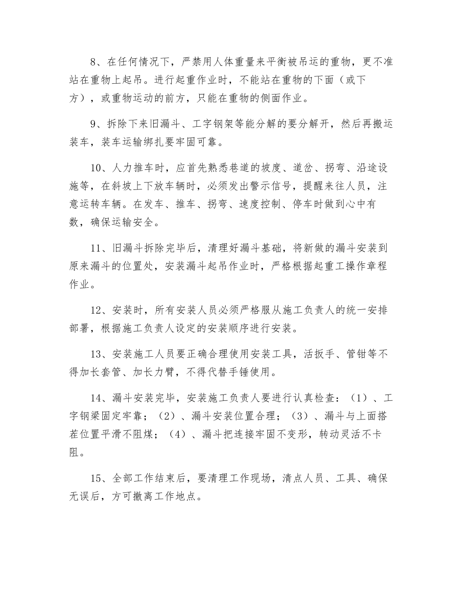 更换-100漏斗安全措施_第2页