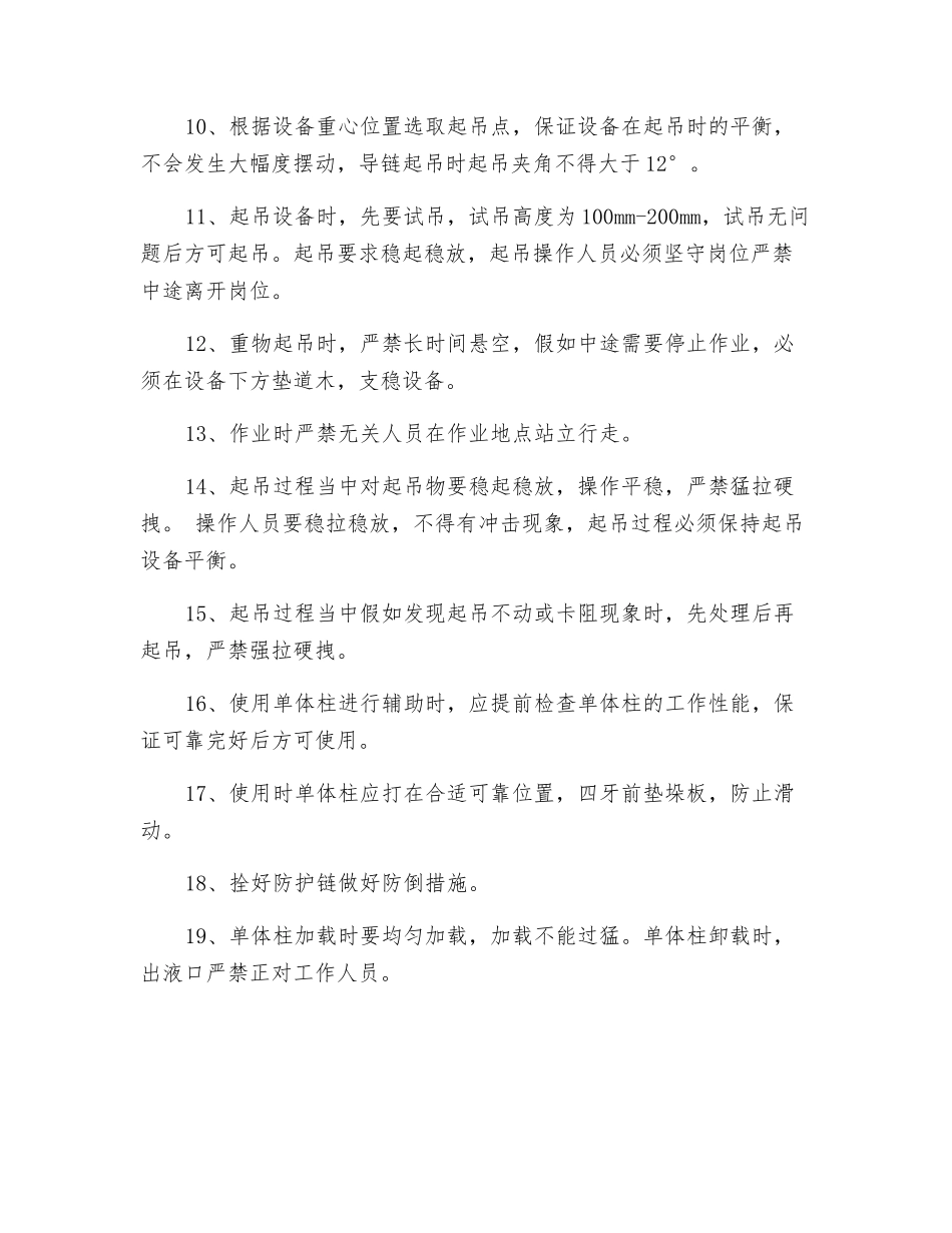 更换主机架连接丝安全技术措施_第3页