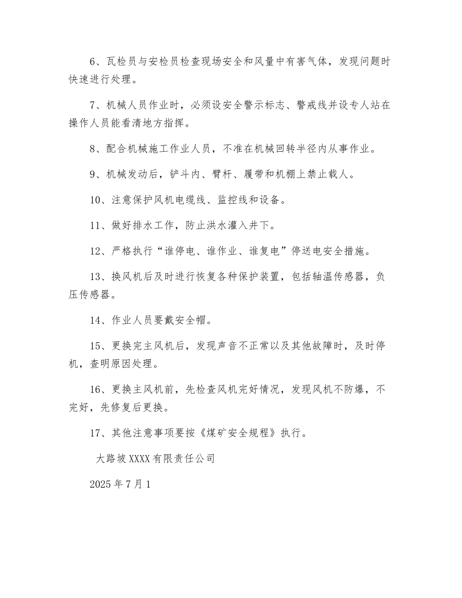 更换主风机安全措施_第2页