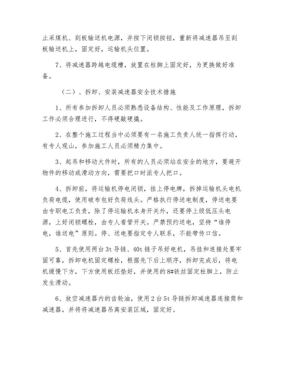 更换刮板输送机机头减速器安全技术措施_第3页