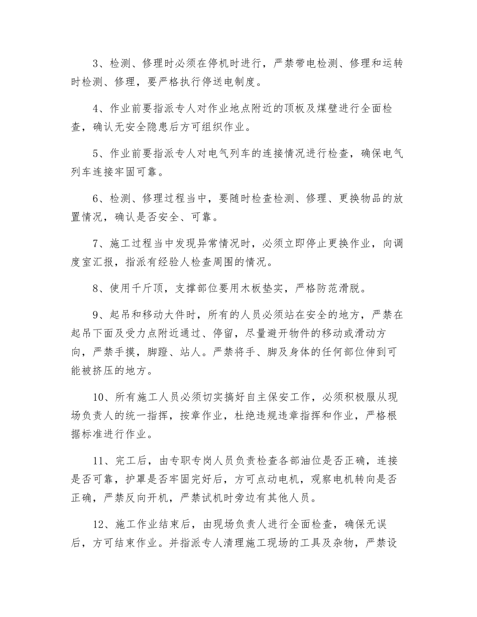 更换乳化液泵油封安全技术措施_第2页