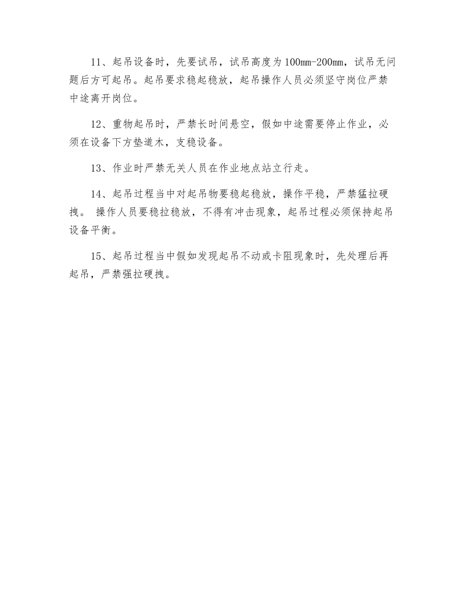 更换刮板输送机推移座安全技术措施_第3页