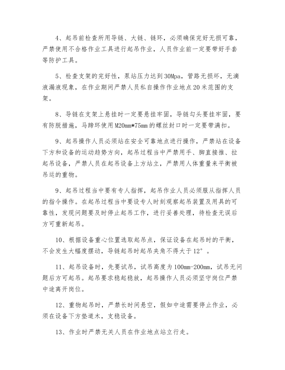 更换刮板输送机链轮安全技术措施_第3页