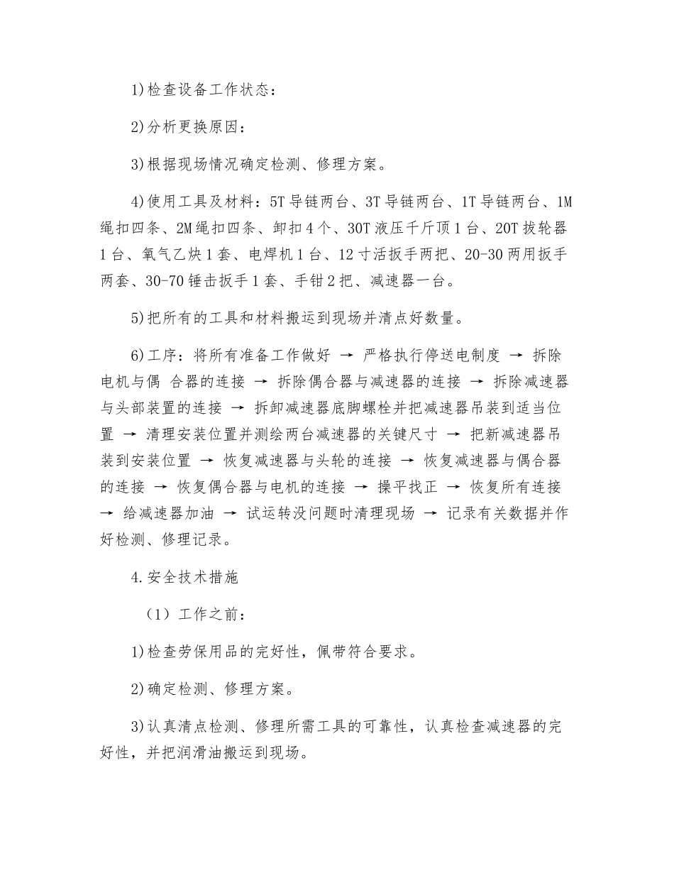 更换减速器安全作业规程_第2页