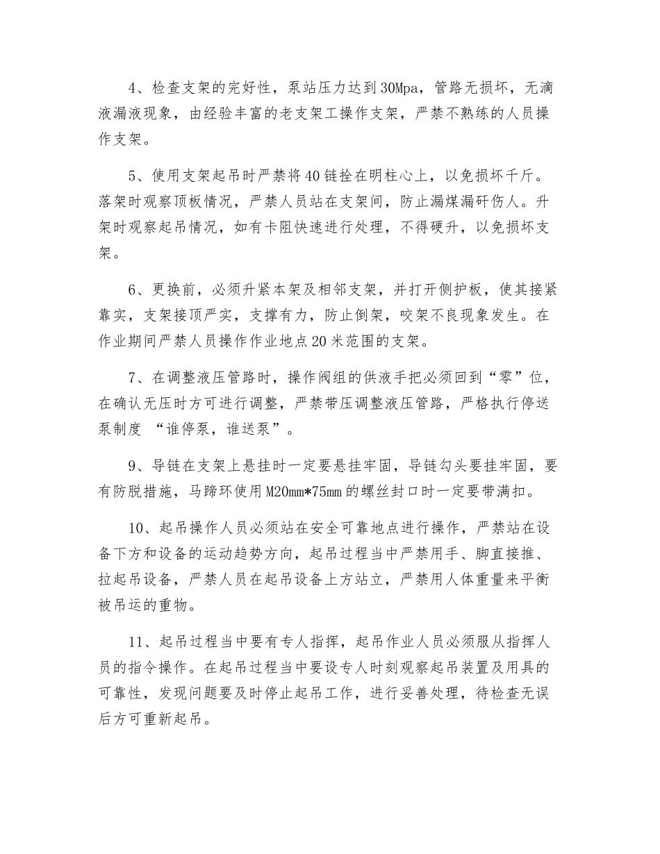 更换前梁、伸缩梁、防片帮、插板安全技术措施_第3页