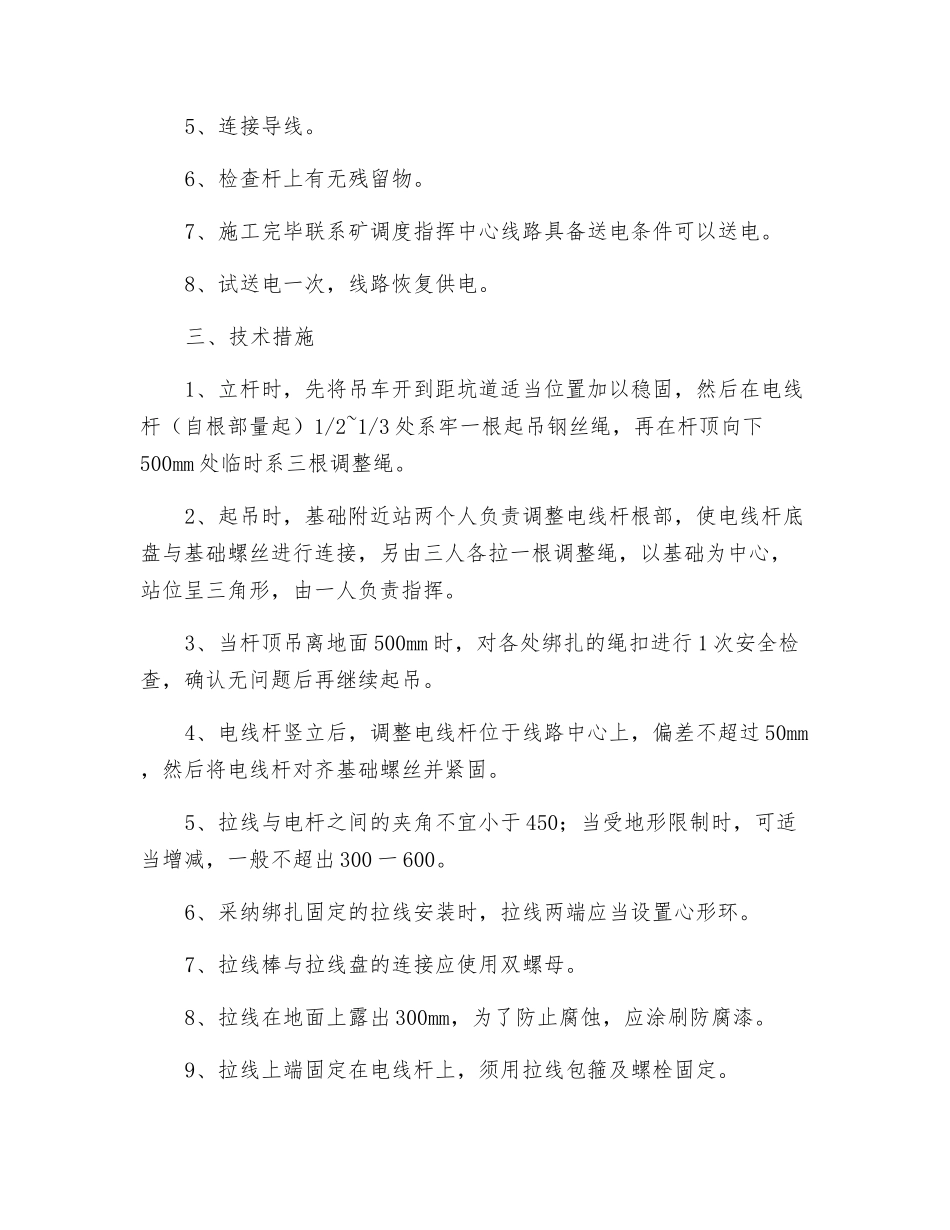 更换工人村杆塔技术措施_第2页