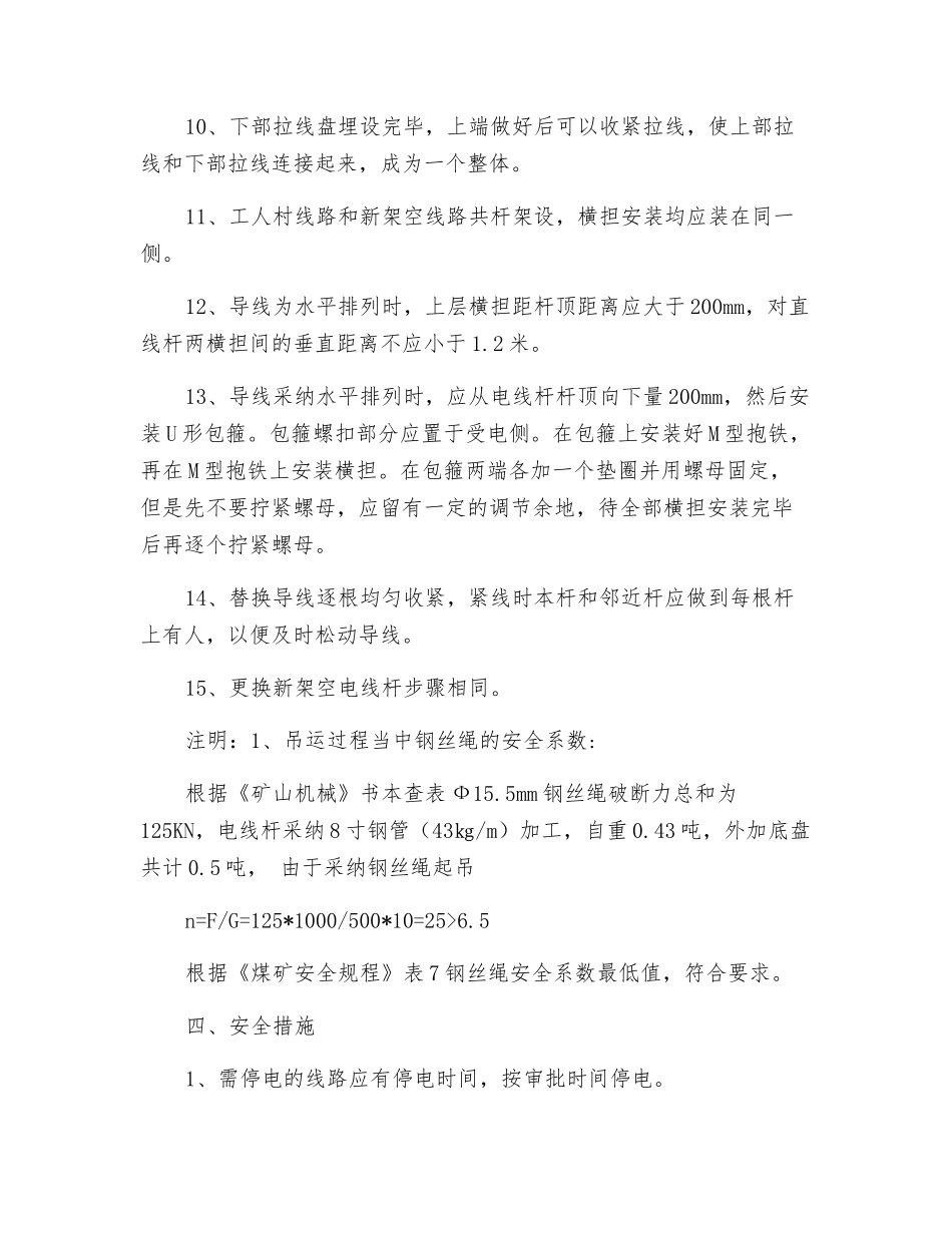 更换工人村杆塔技术措施_第3页