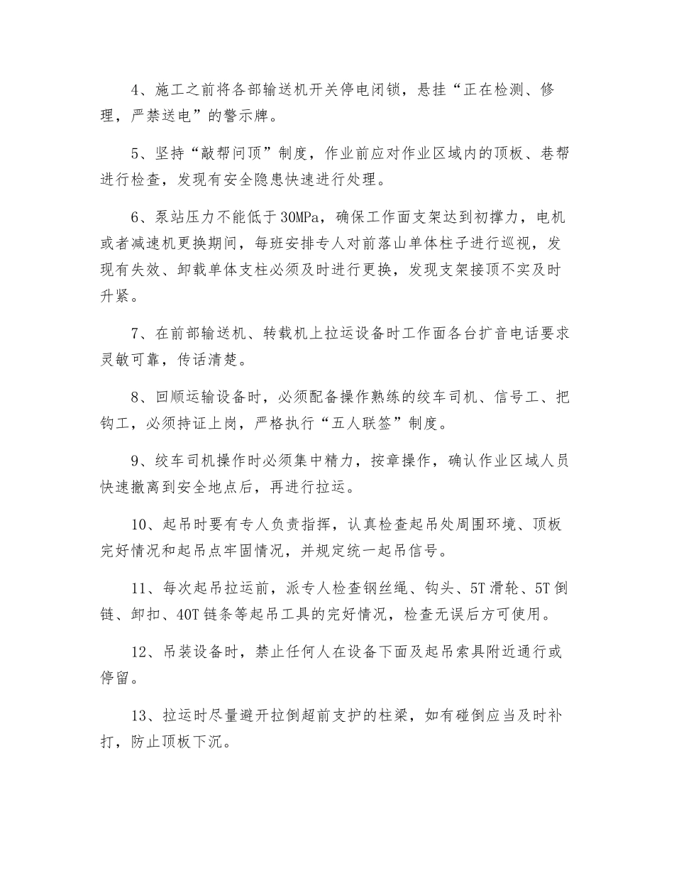 更换工作面减速机、电机安全技术措施_第2页