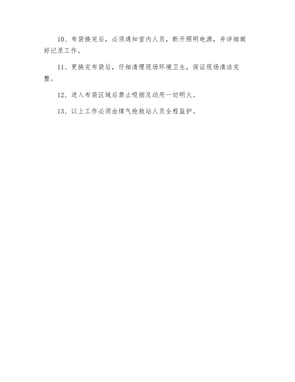 更换布袋安全操作规程_第2页
