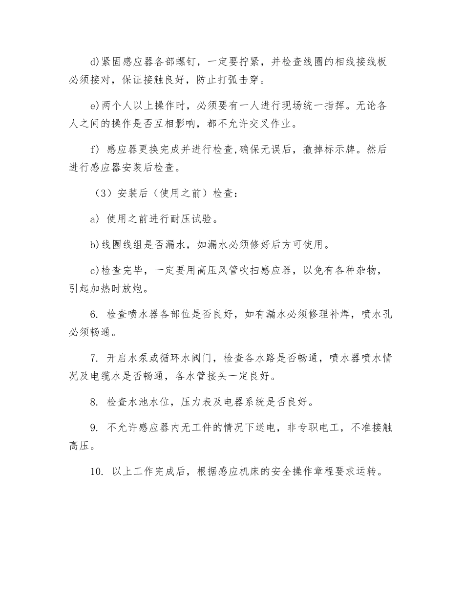 更换感应器安全操作规程_第2页