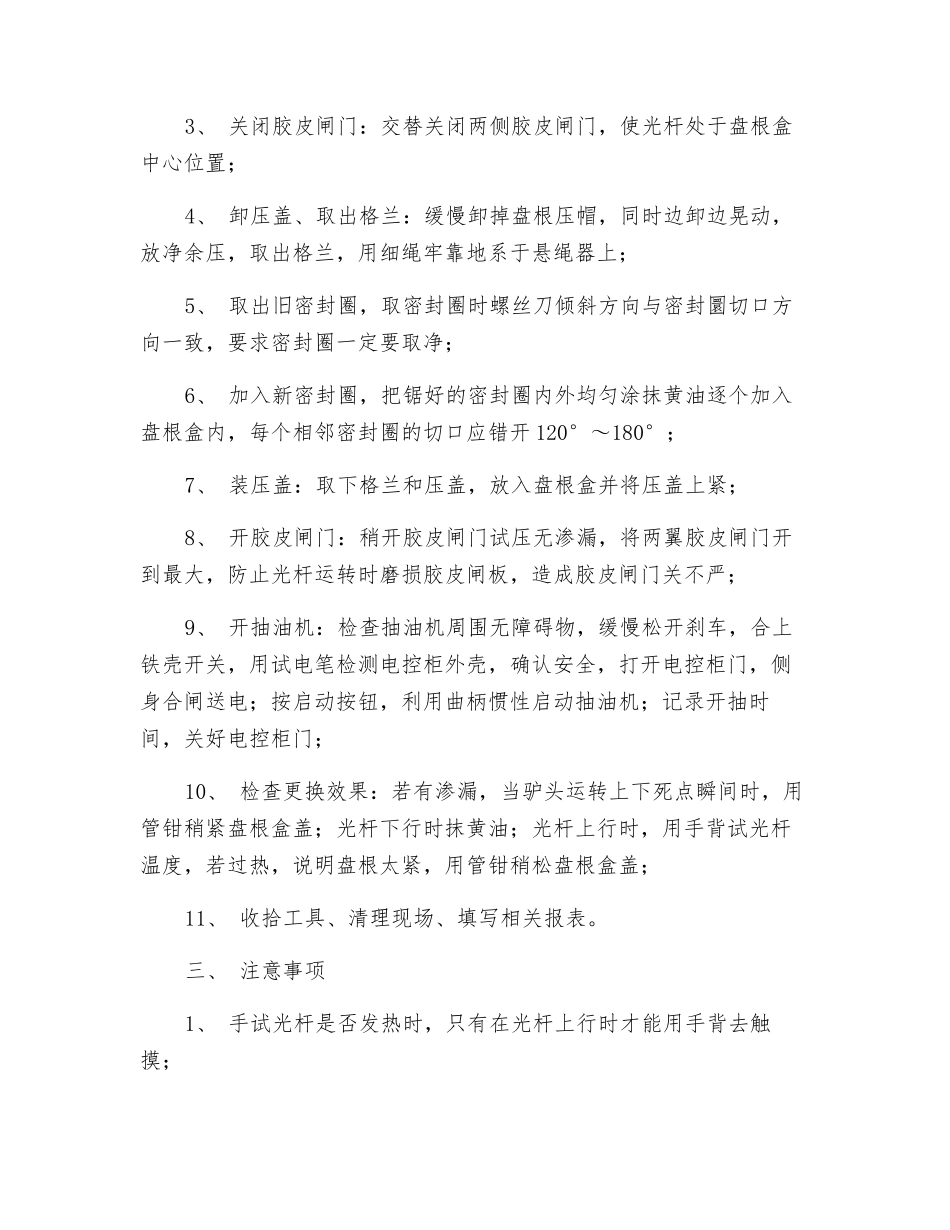 更换抽油机井密封圈操作规程_第2页